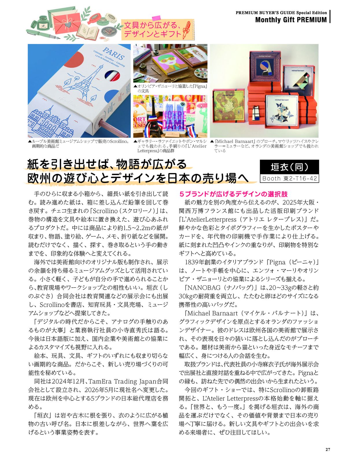 月刊ぎふとPREMIUM 2026年9月号の掲載紙面
